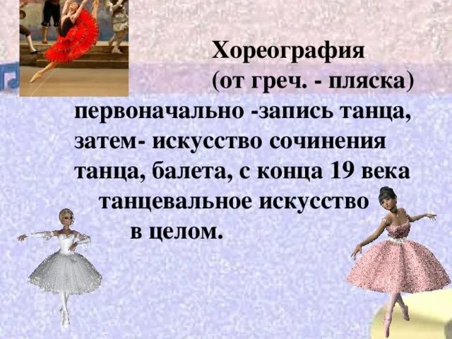 Мой любимый вид искусства эссе. Танец это искусство сочинение. сочинение про танцы. мое любимое занятие танцы сочинение. эссе танец.