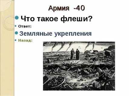 Флеши это
