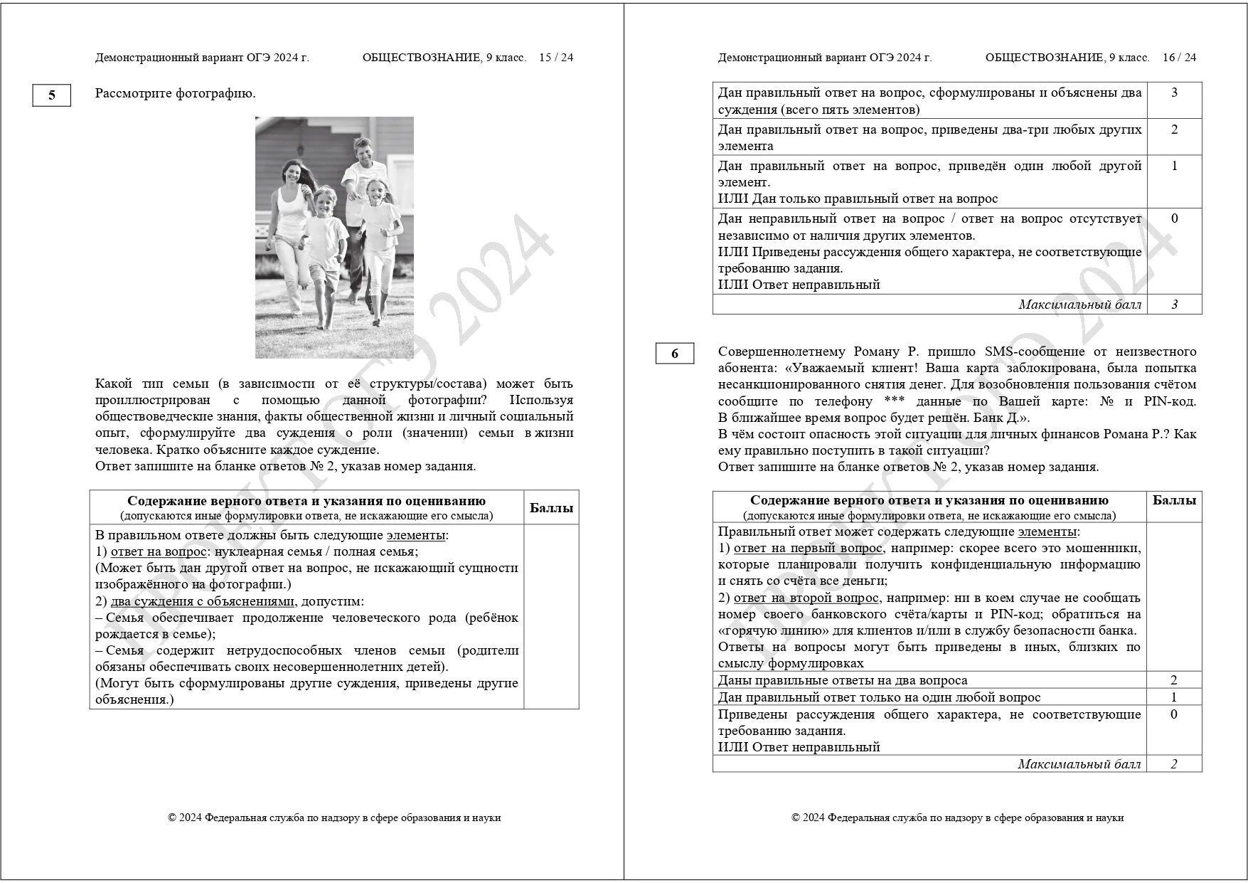 Демо версия огэ обществознание 9 2025. Демоверсия огэ обществознание 2025. образец общество огэ. демоверсия огэ по обществознанию 2025. подготовка к огэ по обществознанию 2025 материалы для подготовки.