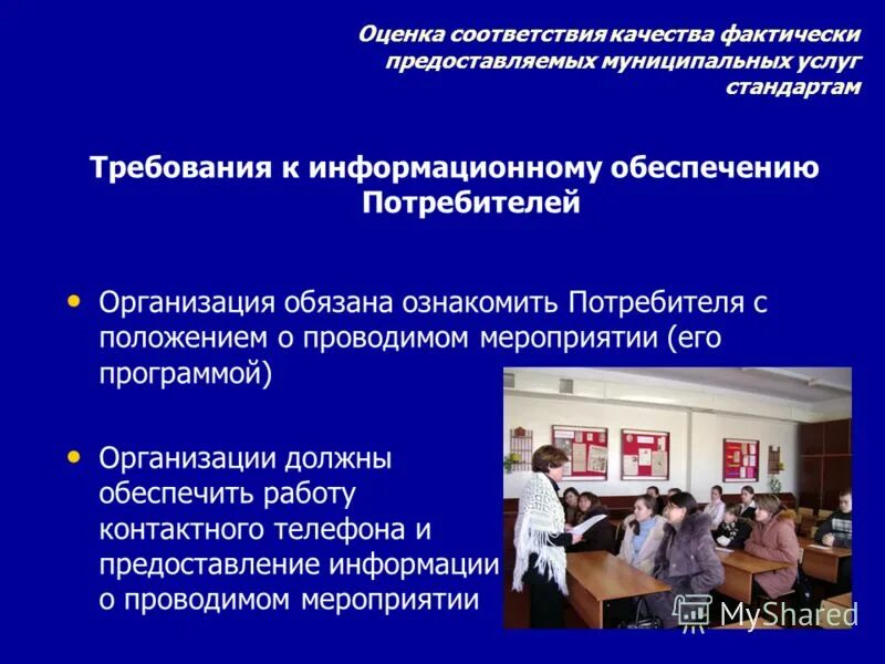 Виды информационного обеспечения. Информационнообеспечение. Схема управления муниципальной системой образования. Информационное обеспечение управления. Информационное обеспечение муниципального управления.