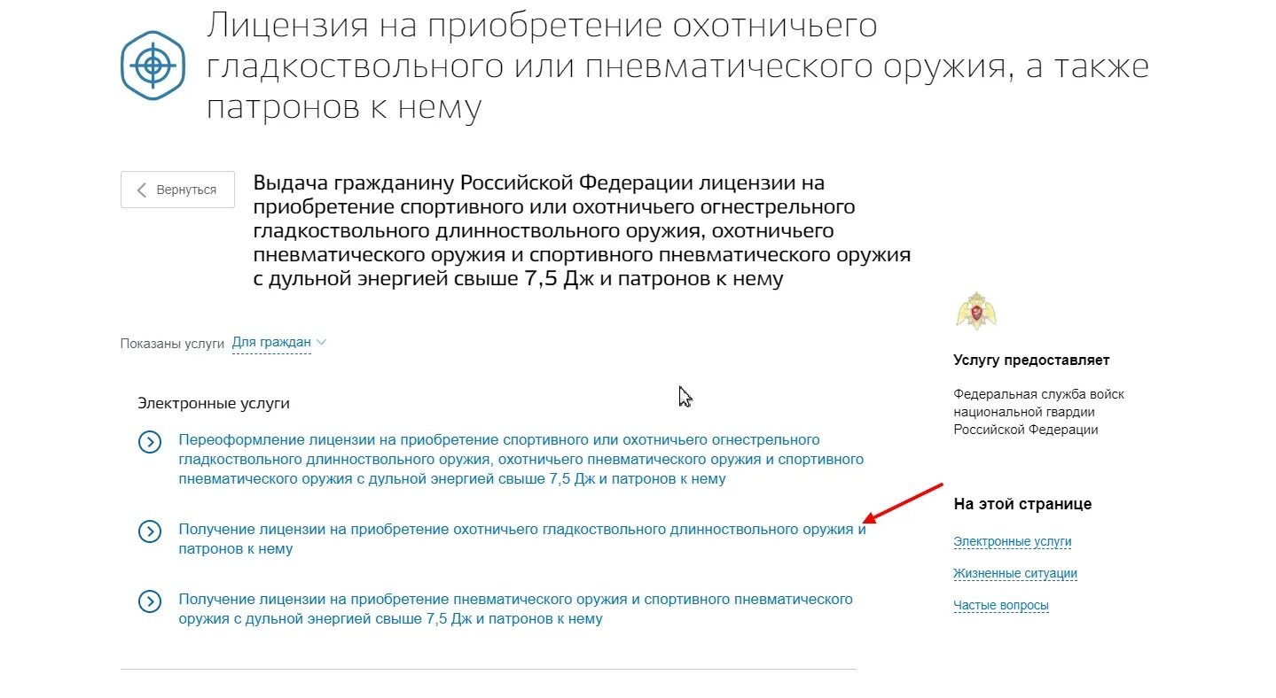 Разрешение на приобретение гладкоствольного оружия. Лицензия на приобретение. Получение разрешение на оружие охотничье. Лицензия на охотничье оружие госуслуги.