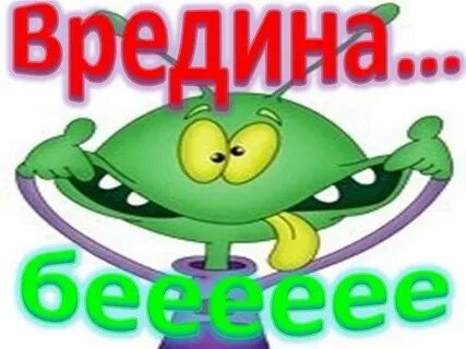 Любимый вредина картинки