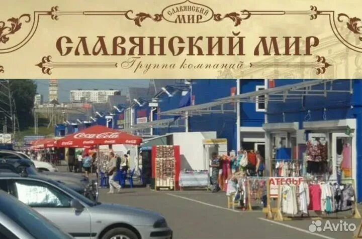 Тк славянский мир. Славянский мир 41 км вещевой рынок. славянский мир рынок в москве. вещевой рынок мельница 41 км мкад. славянский мир 41-й км.
