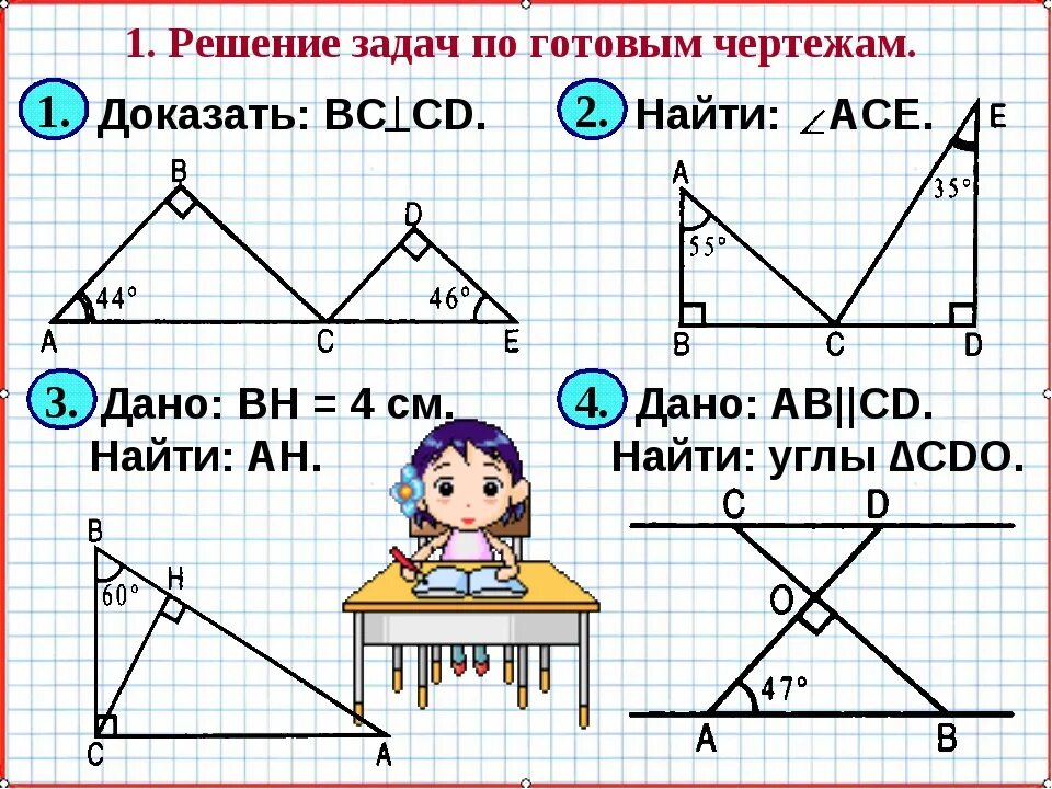 Геометрия 7 класс легкие. Задачи по геометрии. Решение задач по геометрии. Решение геометрических задач. Решение задач по геометрии 7.