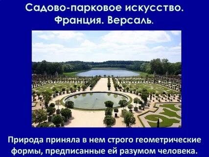 Садово парковое искусство проект