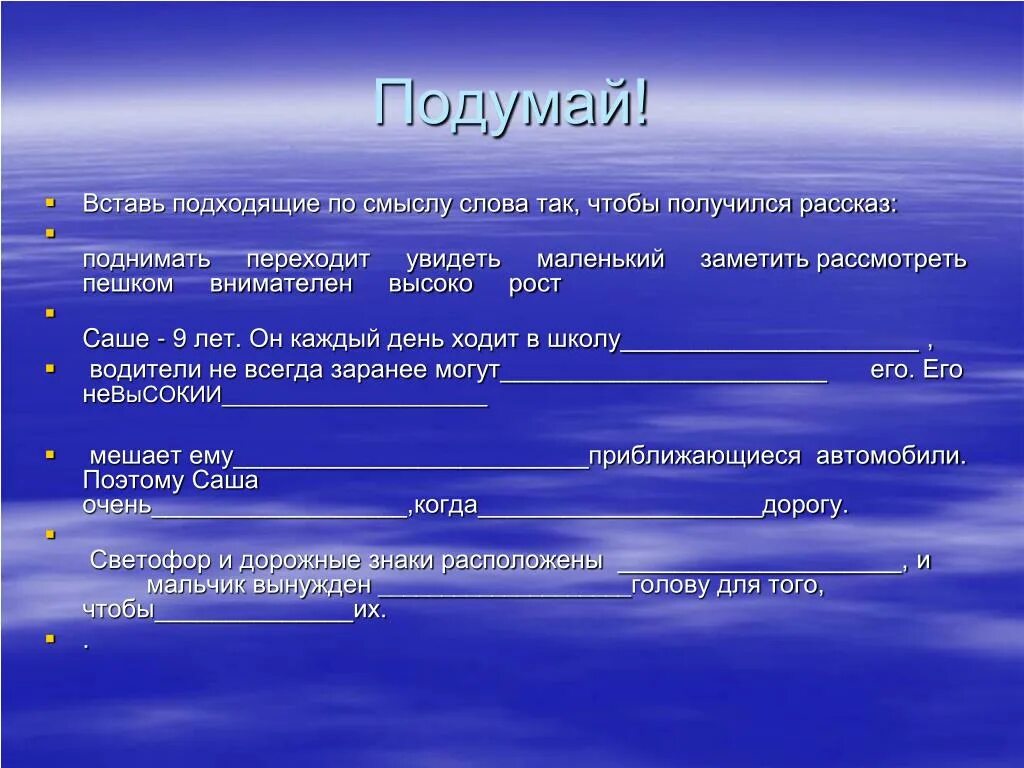 Вставьте подходящие слова. Вставь подходящие по смыслу слова. вставь подходящие по смыслу слова в текст о своей семье. вставить подходящие по смыслу слова 2 класс. в данные предложения вставь подходящие по смыслу слова 2 класс.