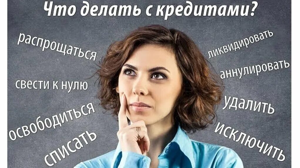 Банкротство физических лиц оренбург. Банкротство физических. банкротство физ лиц. банкротство физических лиц картинки. банкротство физлиц.