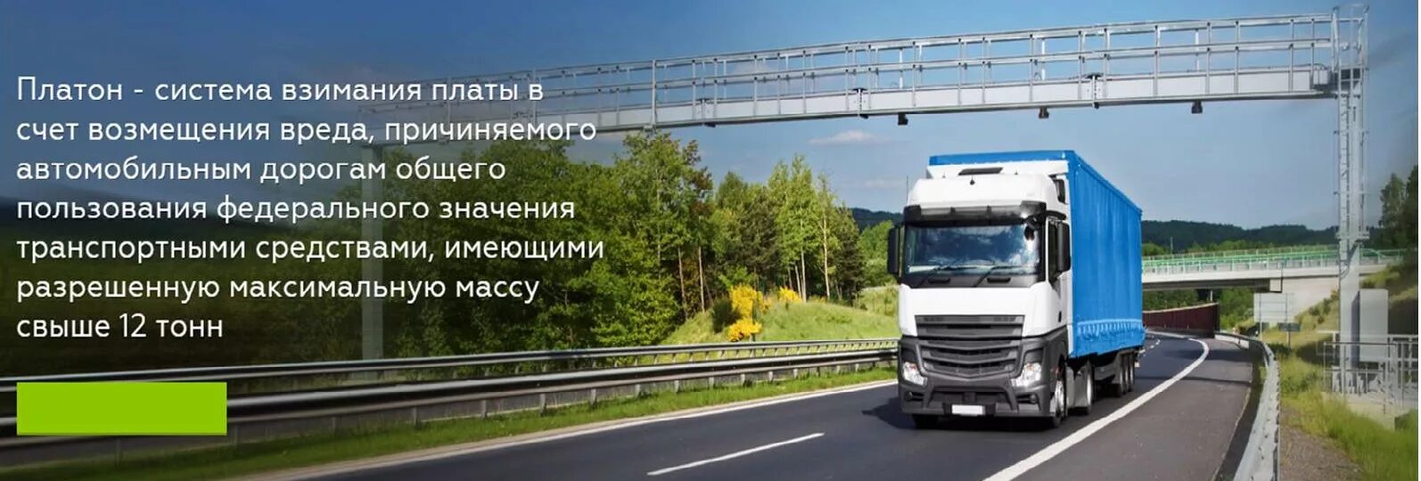 Оператор платон. Платон на камаз. система контроля грузового транспорта платон. платон взимание платы. система платон для большегрузов.