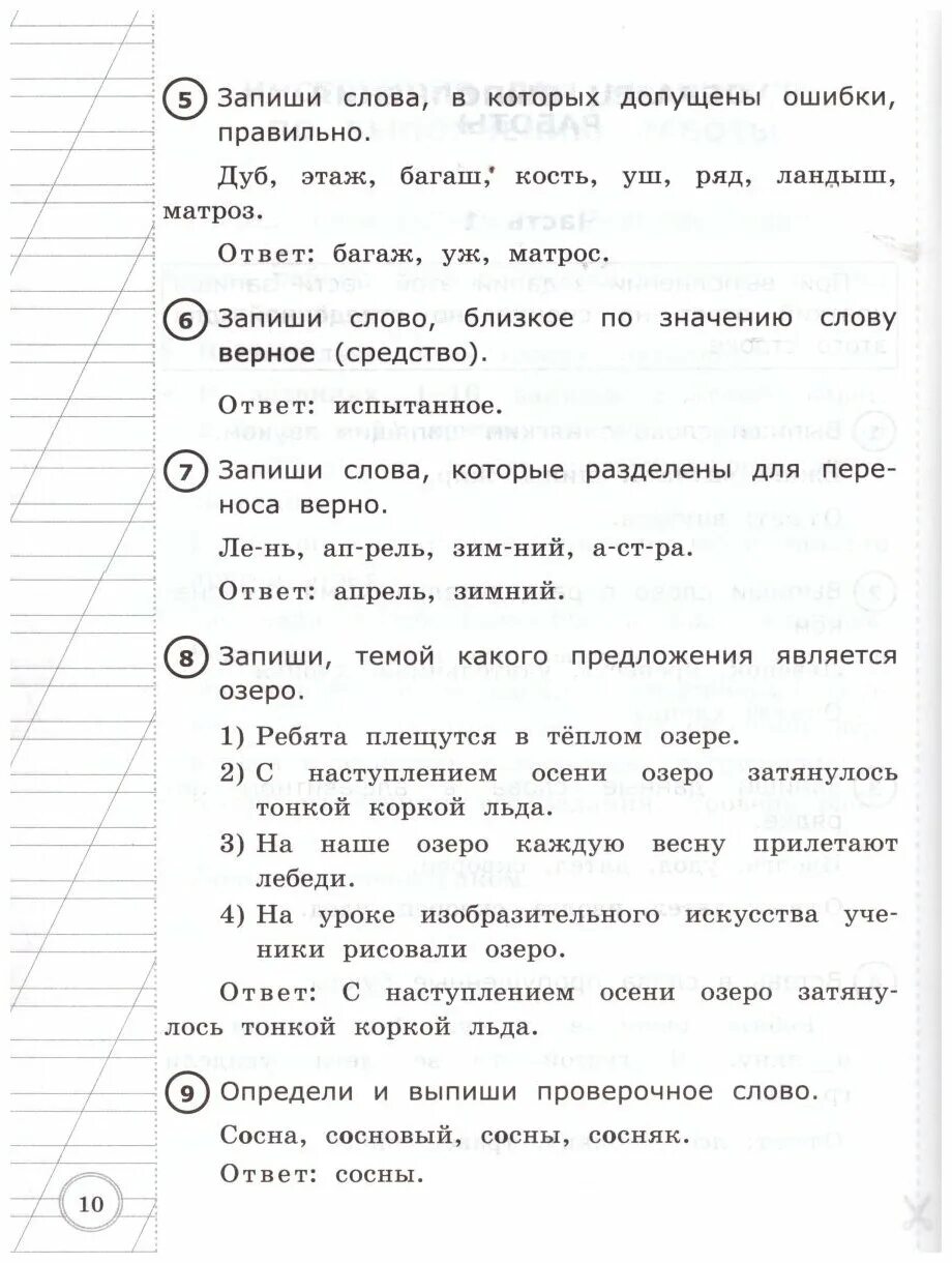 Впр по русскому 1 класс школа россии. ВПР по русскому языку 2 класс. Физика 8 класс типовые задания ВПР. Какие вопросы в ВПР. ВПР по русскому 8 класс сборник.