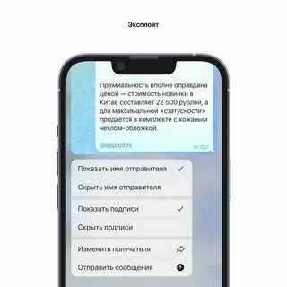 Как скрыть отправителя сообщения