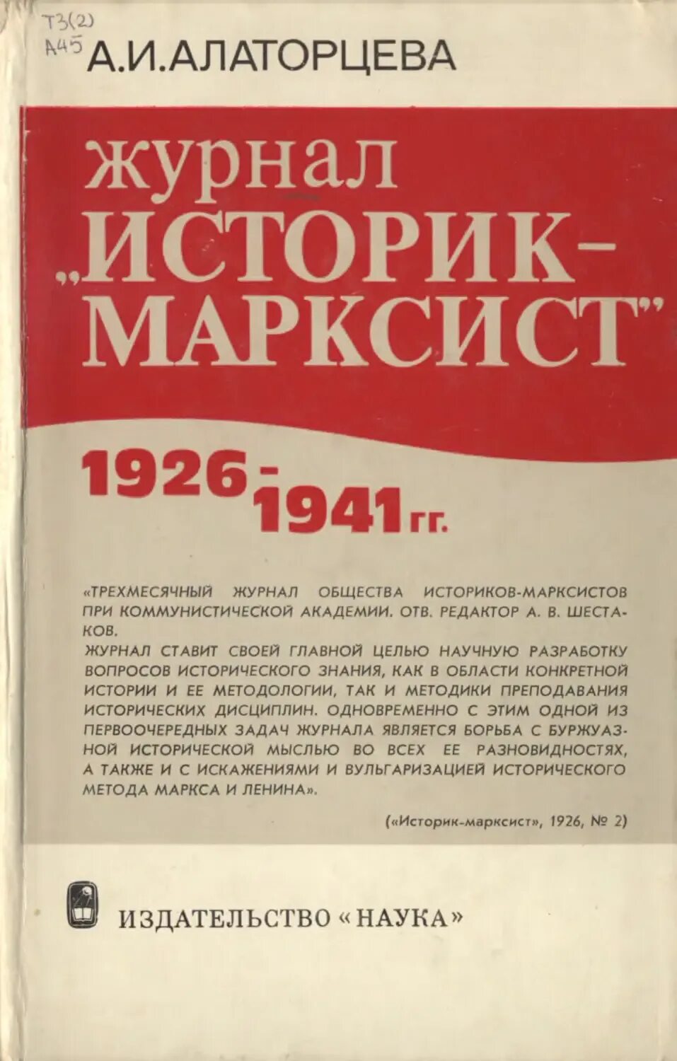 Журнал исторические науки. Оформление исторического журнала. Издания по истории. Журнал историк. Журнал исторические науки.