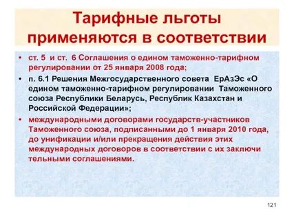 Тарифные преференции