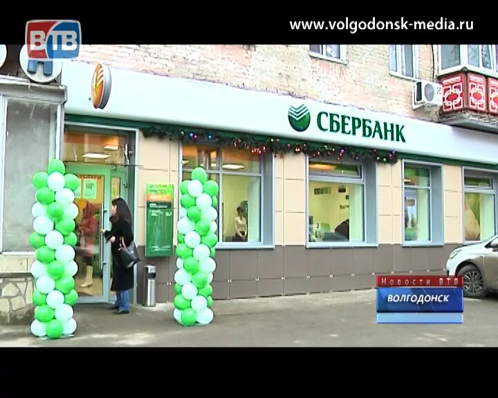 Ипотечный центр сбербанка. Ростов на дону банк сбер. Сбербанк г волгодонск. Сбербанк волгодонск ленина. Отделение сбербанка самое современное.