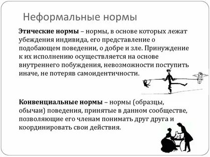 Какие правила относятся к неформальным в школе