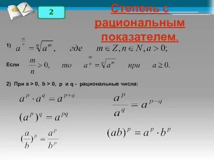 Степень с рациональным показателем задания егэ