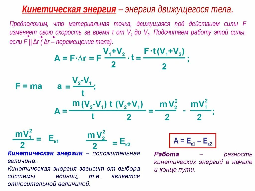 Мерой изменения энергии является