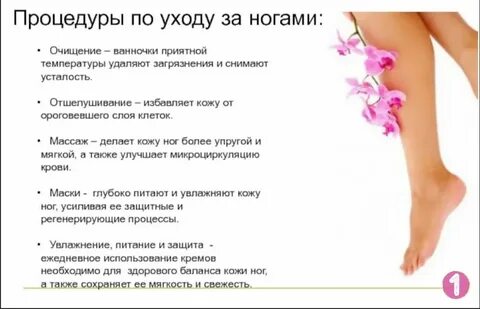 Ноги советы