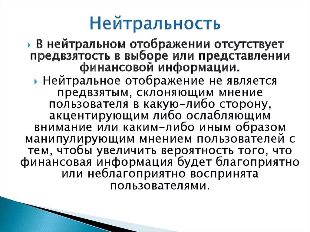 Нейтральность это кратко. Информация нейтральна. Общение в японии. Информация нейтральна. Информация нейтральна.