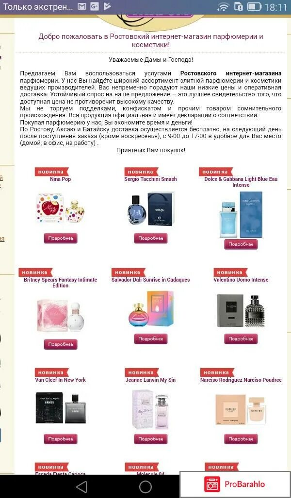 дон парфюм сайт ростов. интернет магазин духов ростов. Phantom paco rabanne туалетная вода. , 45 ml. дон парфюм сайт ростов.