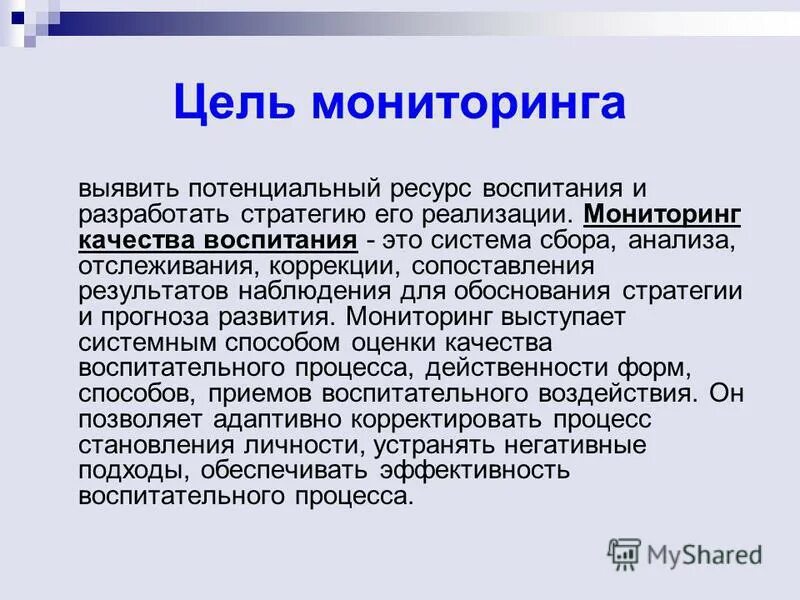 Потенциальные ресурсы это. Качество воспитания. Ресурсы воспитания. Анализ корректировка отслеживание. Потенциальные ресурсы.