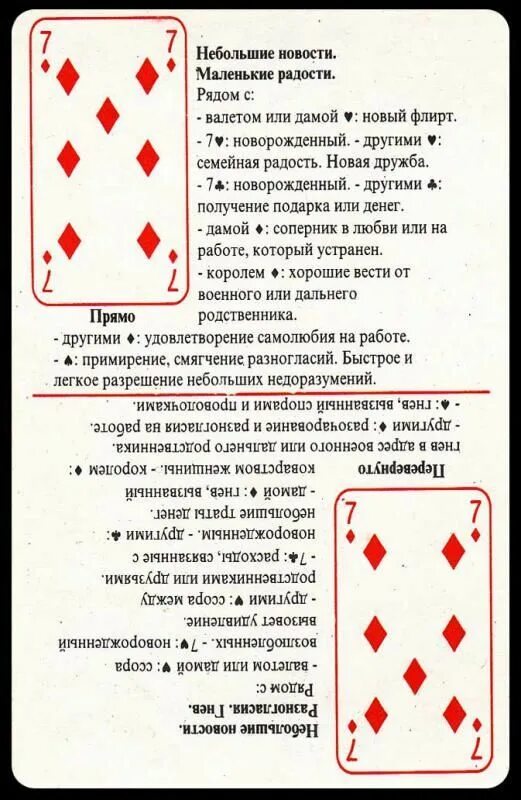 Туз буби значение при гадании. Толкование карт. значение гадальных карт. обозначение игральных карт при гадании. толкование игральных карт при гадании.