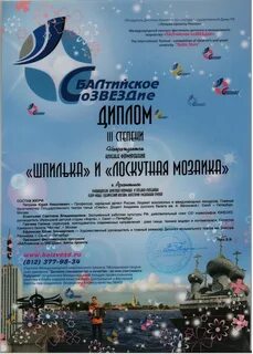 Балтийское созвездие
