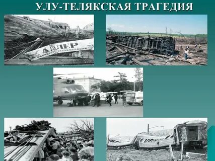 Улу теляк уфа