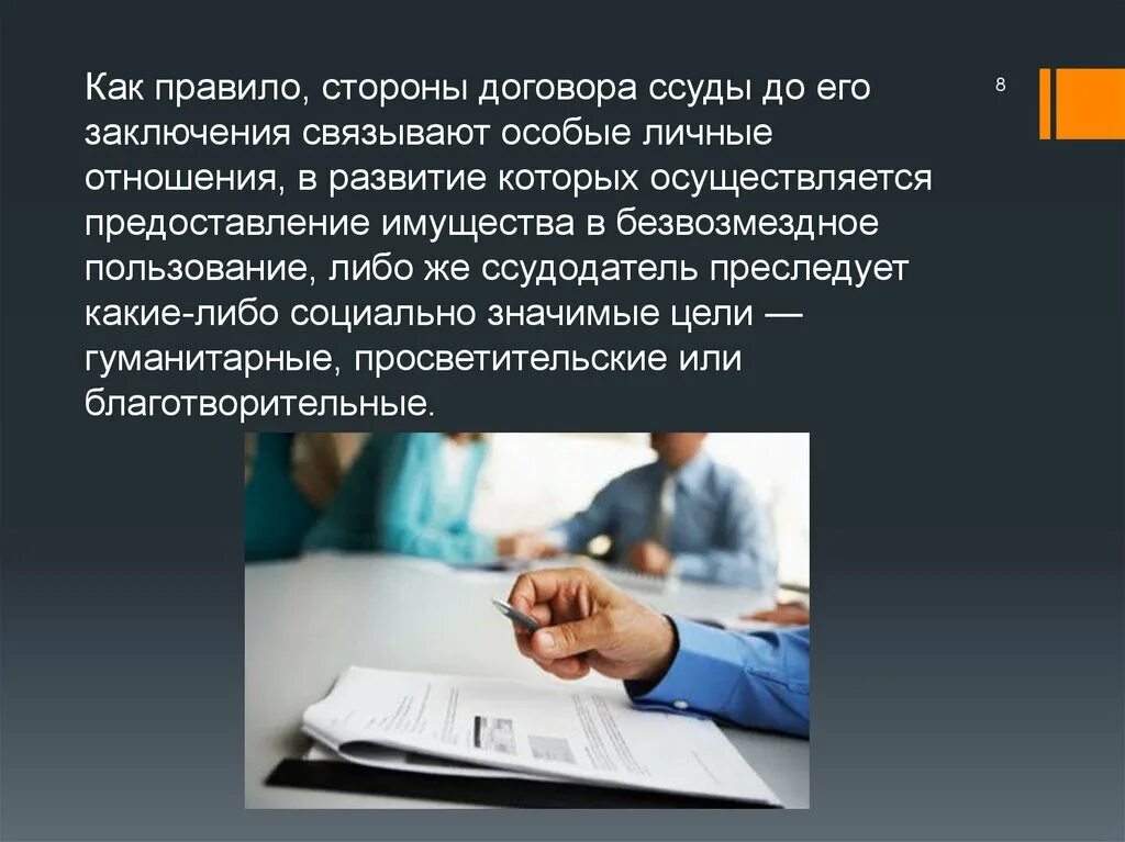 Стороны договора ссуды. Ссуда стороны договора стороны договора ссуды. Реальный договор ссуды. Договор безвозмездной ссуды имущества