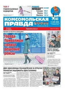 Комсомольская правда нижний