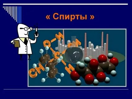 Темы сообщений по химии 10 класс