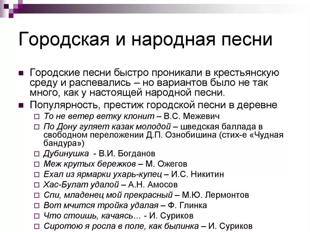 Жанры песен и их примеры Жанры русских народных песен презентация