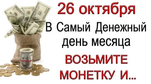 Дни денежной девятки 2023