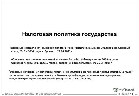 Налоговая система реферат