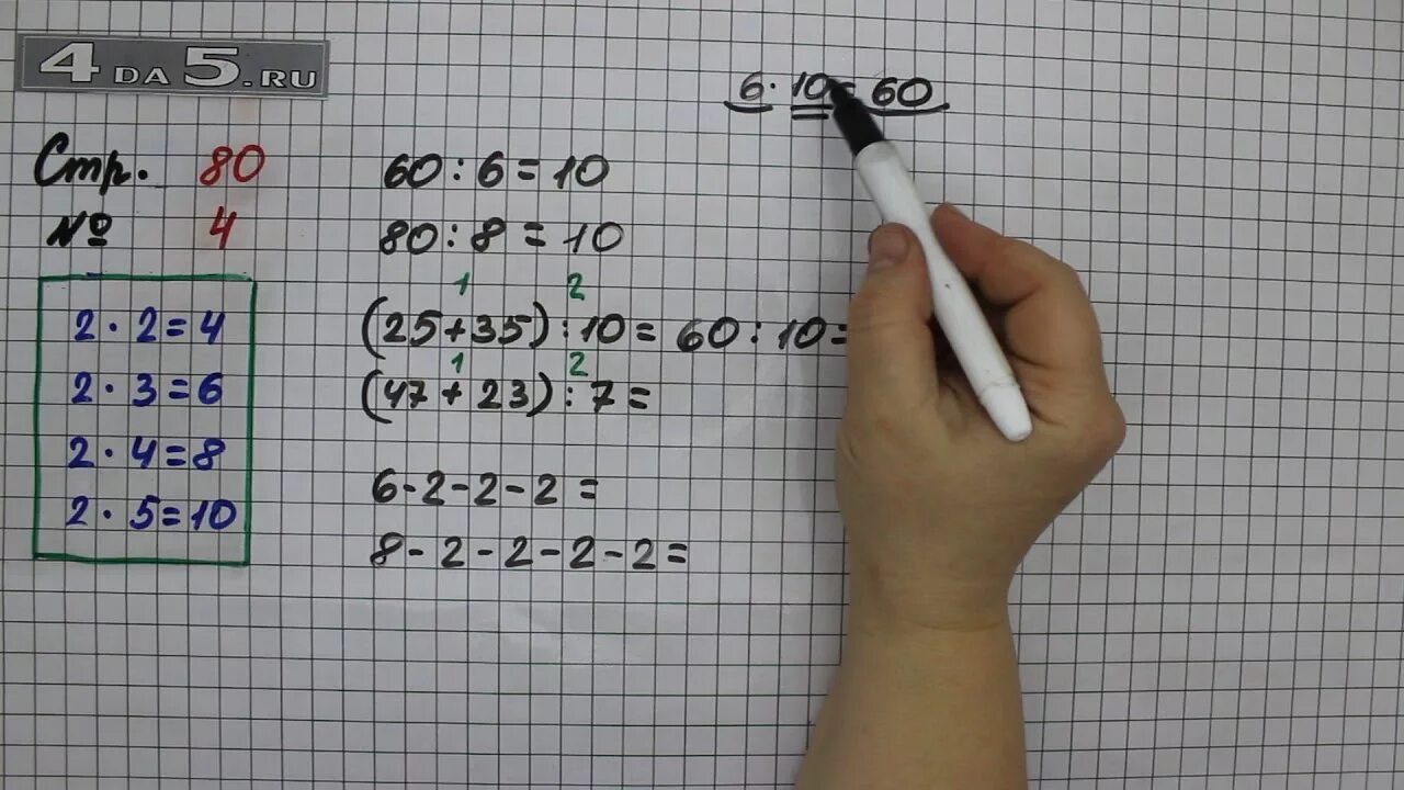 Страница 80 задача 3. Математика страница 80 упражнение 4. Математика четвёртый класс страница 80 задание. Математика страница 80 упражнение 3. Математика 2 класс страница 80 упражнение 3.