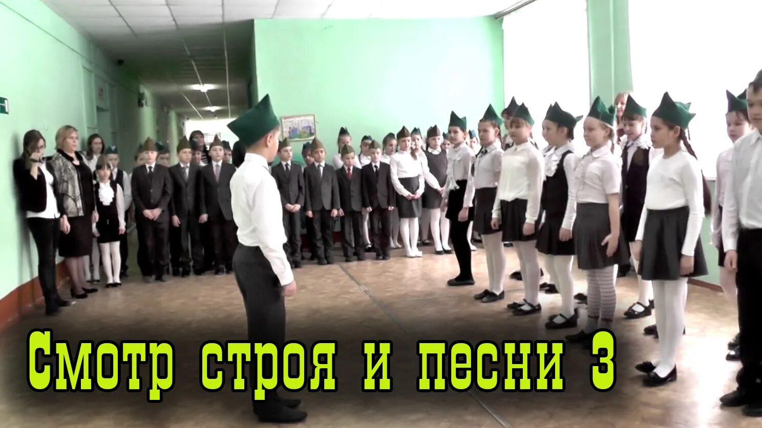 Смотр строя и песни в школе. Марш победителям!». Эмблема на смотр строя и песни. Смотр строя 77 школа. Речевка на смотр.