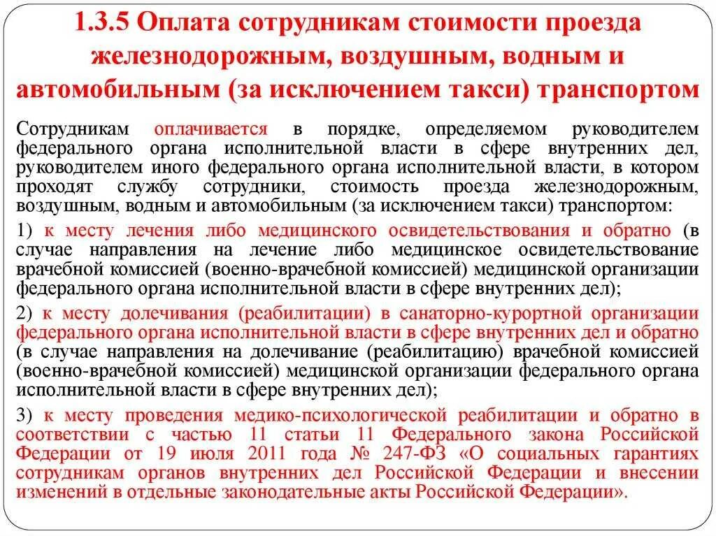 Компенсация проезда к месту работы. Компенсация за проезд к месту работы и обратно. Компенсация проезда сотрудникам к месту работы. Заявление на компенсацию проезда к месту работы.