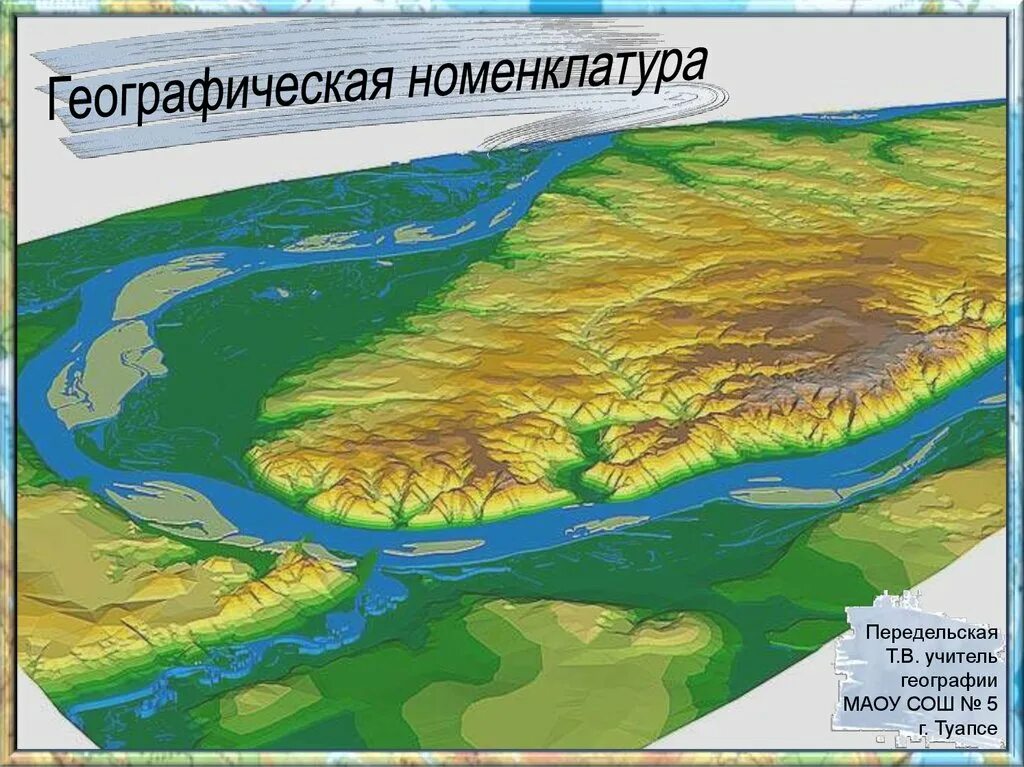 Номенклатура казахстана картография. Географиялы? номенклатура 7 сынып. Географиялы? карта. Географиялы? ?абы? 8 класс география слайд презентации. Географиялык аудандастыру деген не.