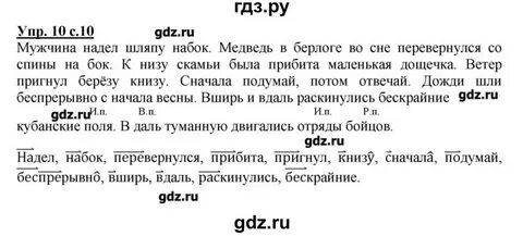 Упражнение 13 русский язык 4