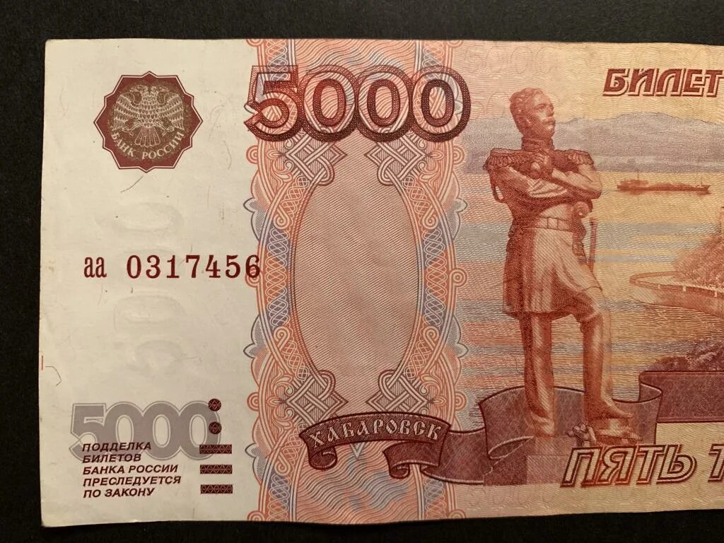 Номиналом 5000 рублей