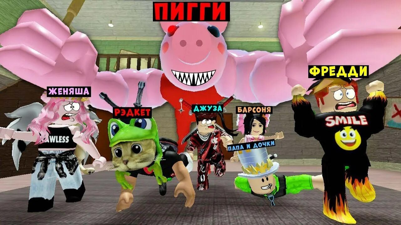 Piggy roblox hunt. Пигги РОБЛОКС. Пигги игра в РОБЛОКСЕ. Пиги свинки РОБЛОКС. Пигги РОБЛОКС персонажи.