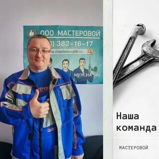 Мастеровой екатеринбург