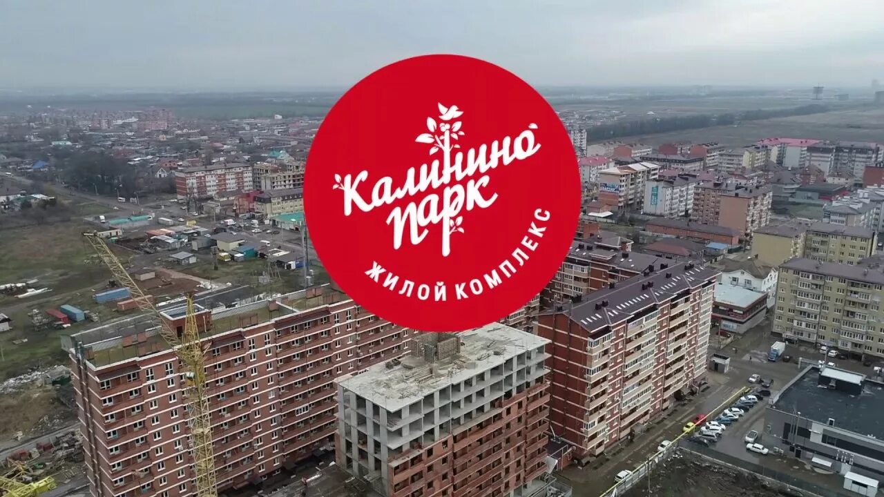 ЖК Калинино парк. Рск краснодар