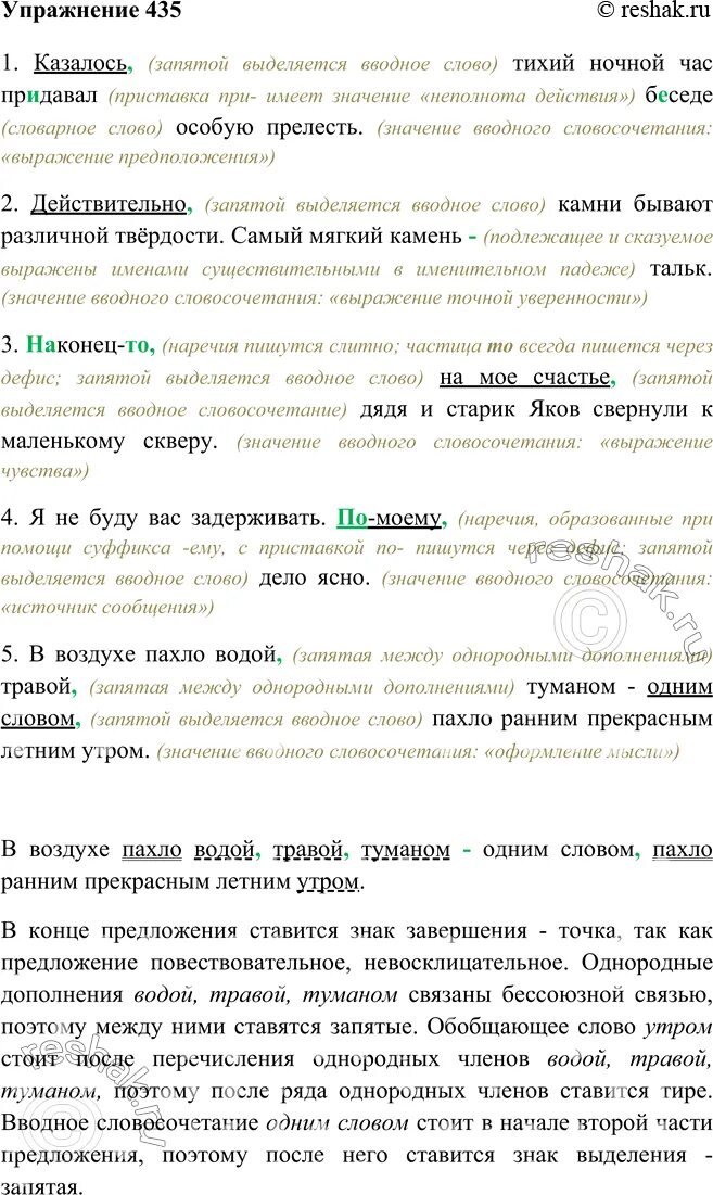 Прочитайте соблюдая правильную интонацию солнце освещало. Прочитайте соблюдая правильную интонацию солнце освещало