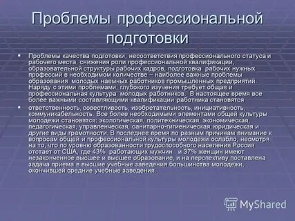 Общая профессиональная подготовка это