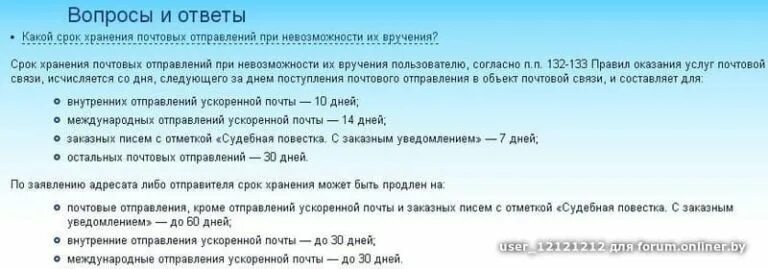 Сроки хранения почтовых отправлений. Срок хранения посылки на почте. Сколько хранятся письма. Сроки хранения отправлений на почте.