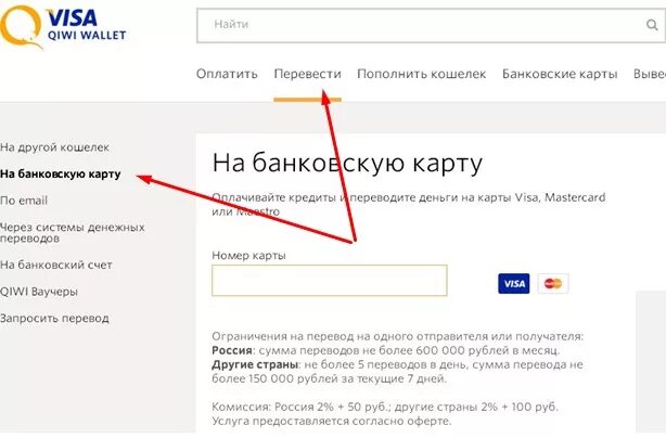 Не получается перевести деньги на кошелек вайлдберриз. Номер карты QIWI. Лимиты киви кошелька. Как перевести с карты на киви кошелек. Карта киви кошелек.