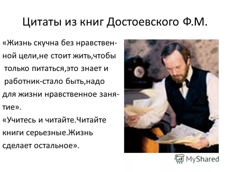 Цитаты из произведений достоевского. Достоевский цитаты из книг. литературные цитаты. цитаты из литературы. высказывания достоевского о книгах.