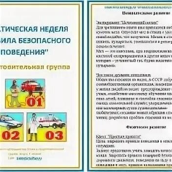 Тема недели в подготовительной группе