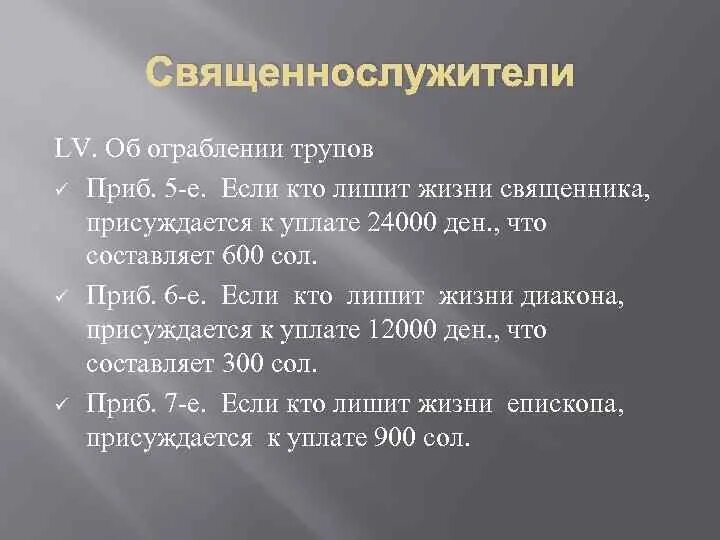 Положение группы. Правовое положение населения по Салической правде. Правовое положение основных групп населения по Салической правде. Таблица правовое положение населения по Салической правде. Правовое положение по Салической правде.