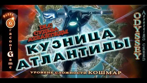 Атлантида прохождение